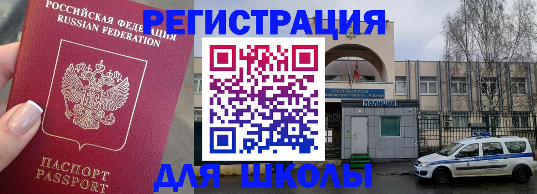 временная регистрация купить в Чебаркуле