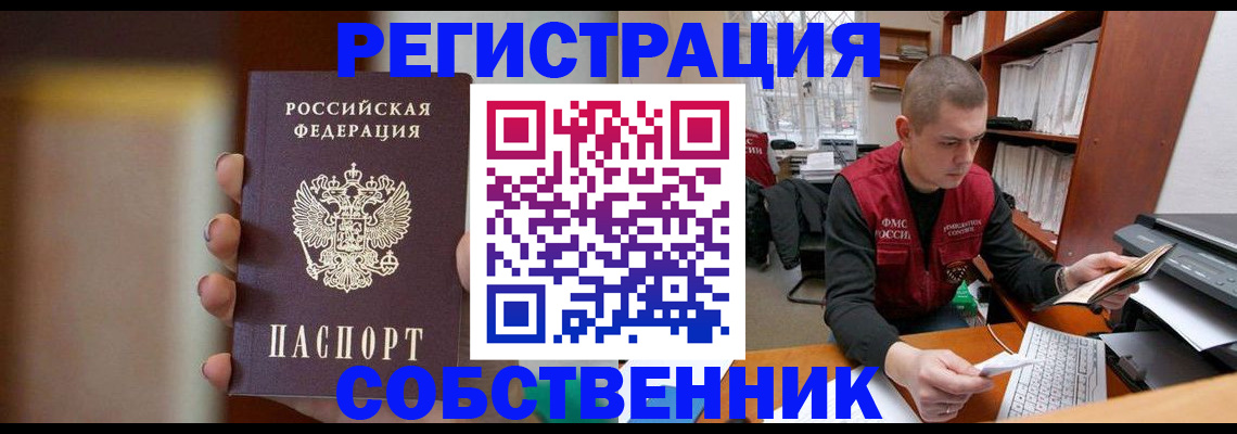 временная регистрация собственник в Чебаркуле